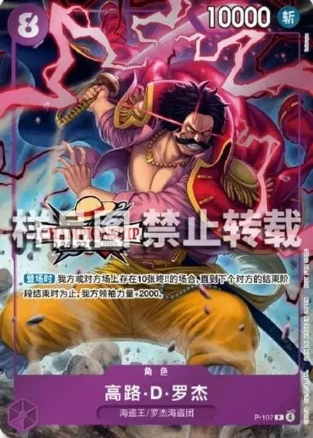 One Piece Chinese Card Game Championship 26-27 Spring Season Gol D Roger P-107
