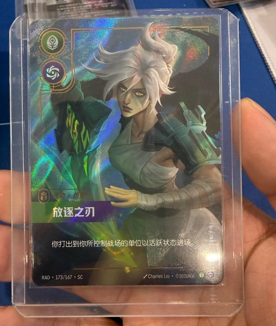 Riftbound Chinese Radiance Riven The Exile RAD·173/167·SC NM Overnumbered