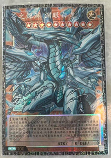 2026 Yu-Gi-Oh! LOCR Deep-Eyes White Dragon LOCR-SC002 GMR-OF S-Chinese Card NM