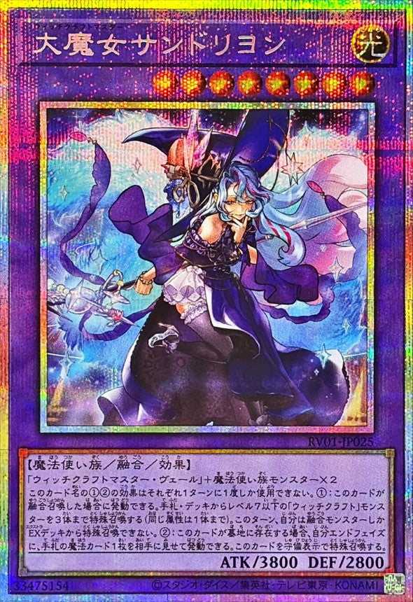 Yu-Gi-Oh Japanese Witchcrafter Madame Rilliona RV01-JP025 Prismatic Secret