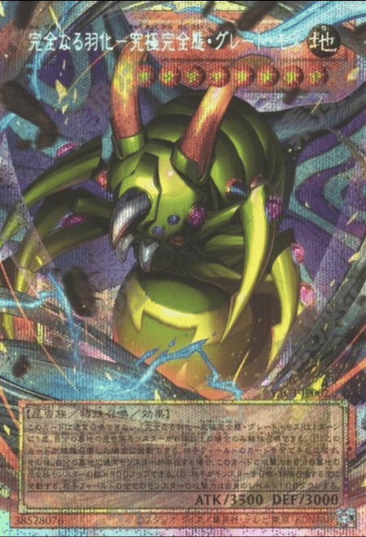 Yu-Gi-Oh! Perfect Eclosion Perfectly Ultimate Great Moth YAC1-JP002 PSER-OF JP
