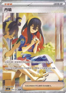 Pokemon TCG Chinese Sparkling Fantasy Exclusive Carmine CSV8C-255/207 SAR NM