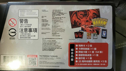 Pokemon Chinese 25th Anniversary "Charizard" Reinforced Box Sealed Brand New !