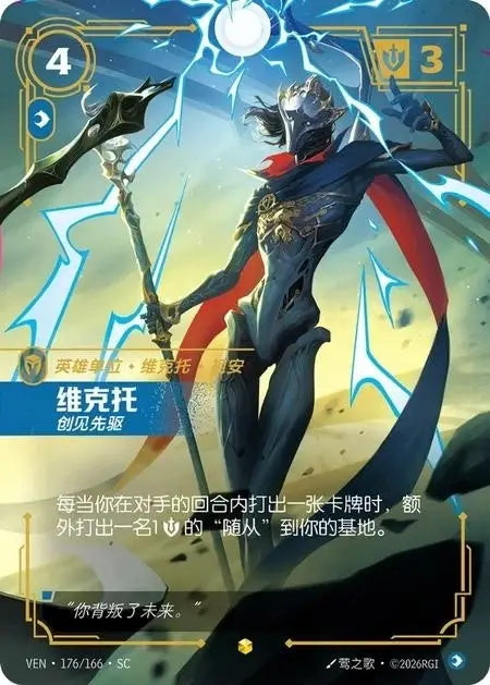 Riftbound LOL Chinese Vendetta Viktor Innovator VEN·176/166·SC Surclassé NM