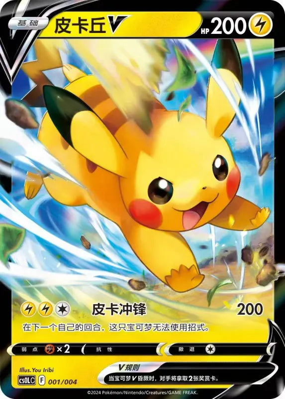 Pokemon TCG S-Chinese Pikachu & Eevee Quick Sand Card Display Hanging Gift Box