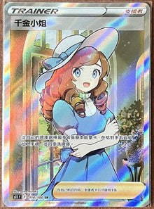 Carte Pokémon chinoise Lady SR 114/100 s11 Lady Dresseuse des Abysses Perdus Holo Menthe