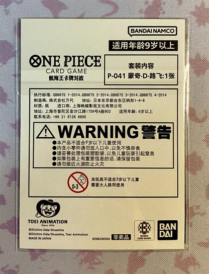 【Sealed】One Piece S-Chinese Monkey D. Luffy Chinajoy 2024 Promo Pack P-041