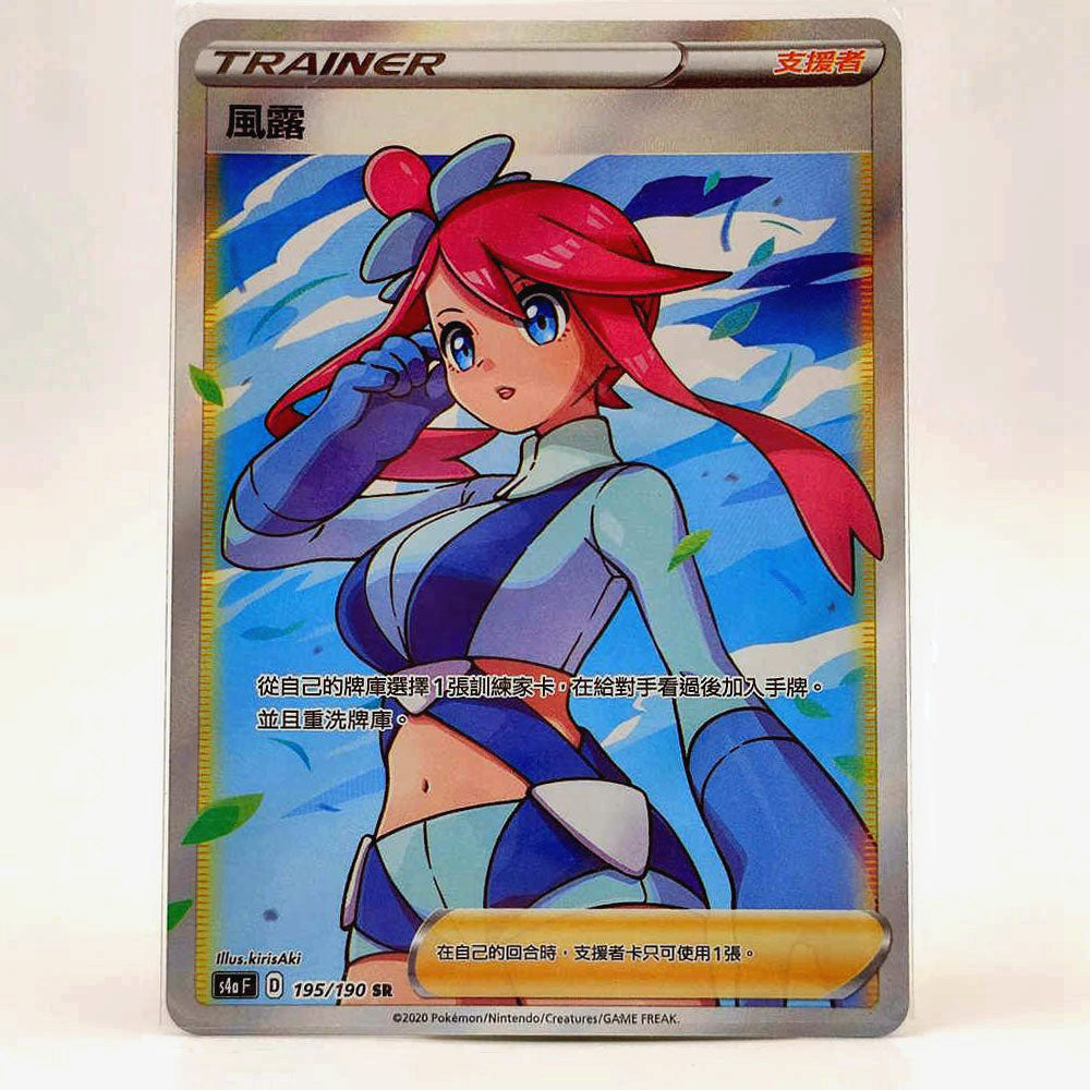PTCG Pokemon Chinese Shiny Skyla S4A F 195/190 SR Holo Mint
