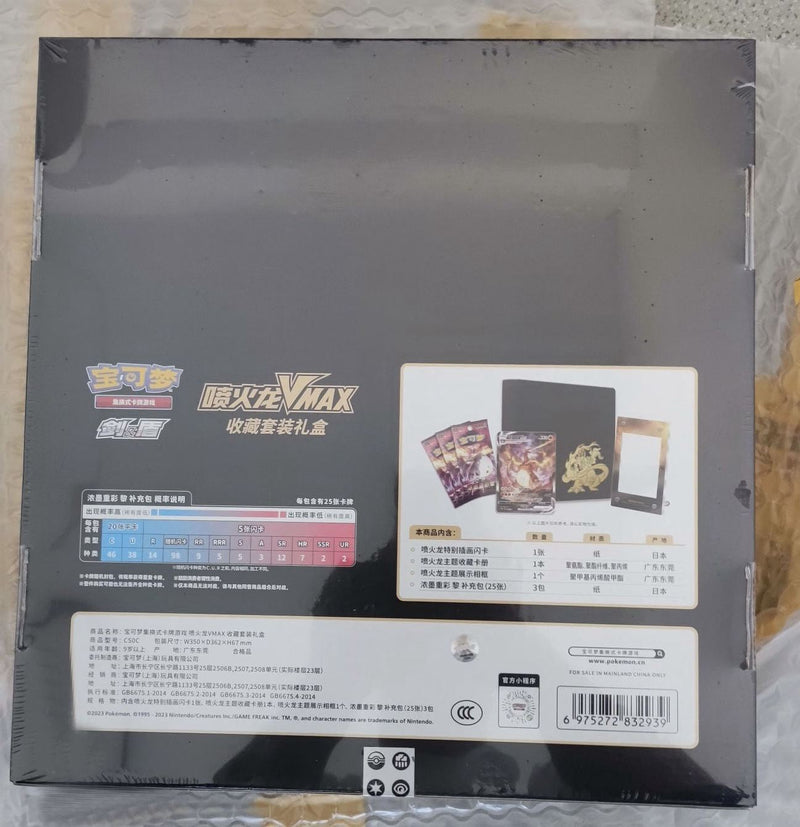 PTCG Pokemon S-Chinese 2023 Exclusive Charizard Vmax Battle Gift Box NEW