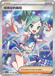 2026 Pokémon S-Chinese TCG CSV9C Stellar Glass CSV9C-241/208 Lisia's Appeal SR