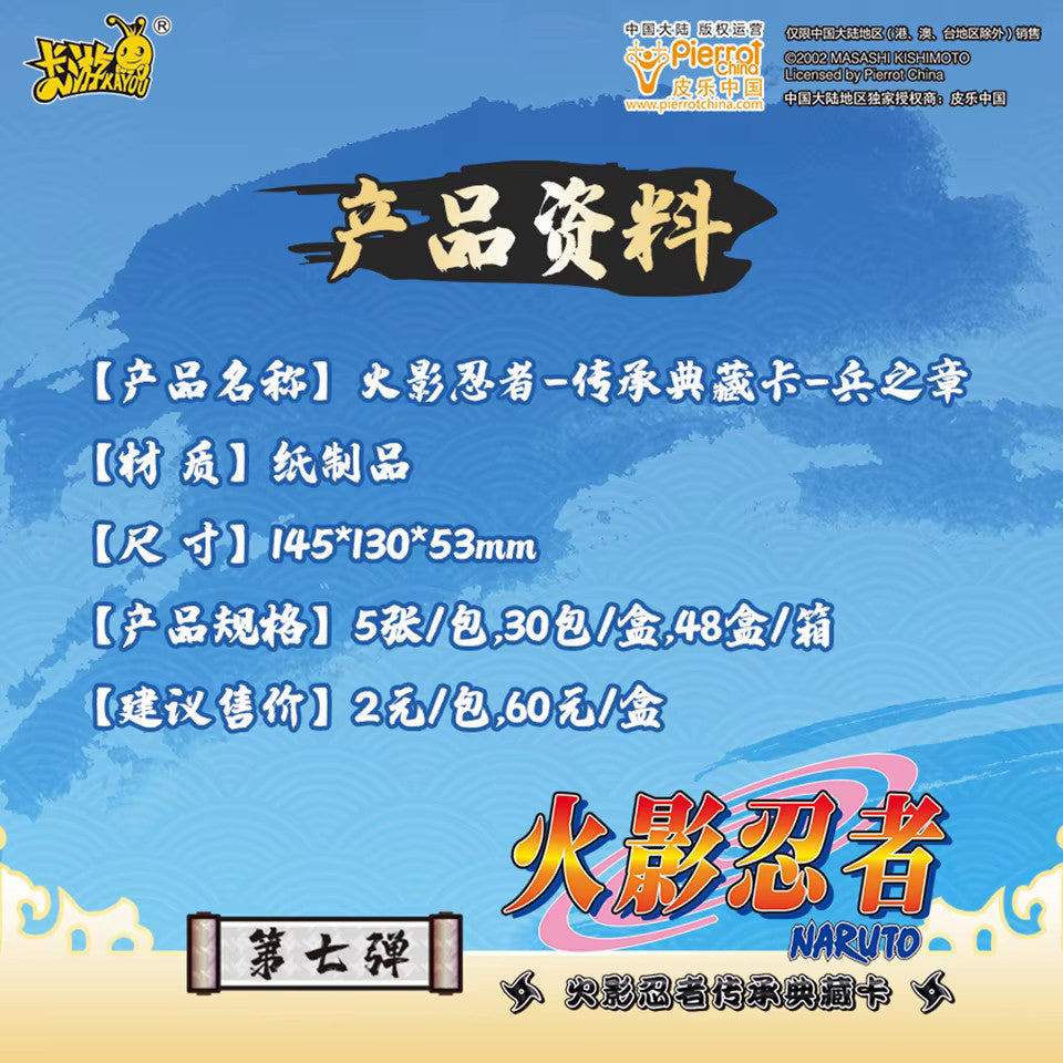 Naruto Official Trading Card Premium Booster Box TCG Anime Kayou NR-CC-B007