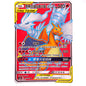 Pokémon PTCG Double Critique Chinois SM AS5B Reshiram &amp; Dracaufeu-GX SR #187/186