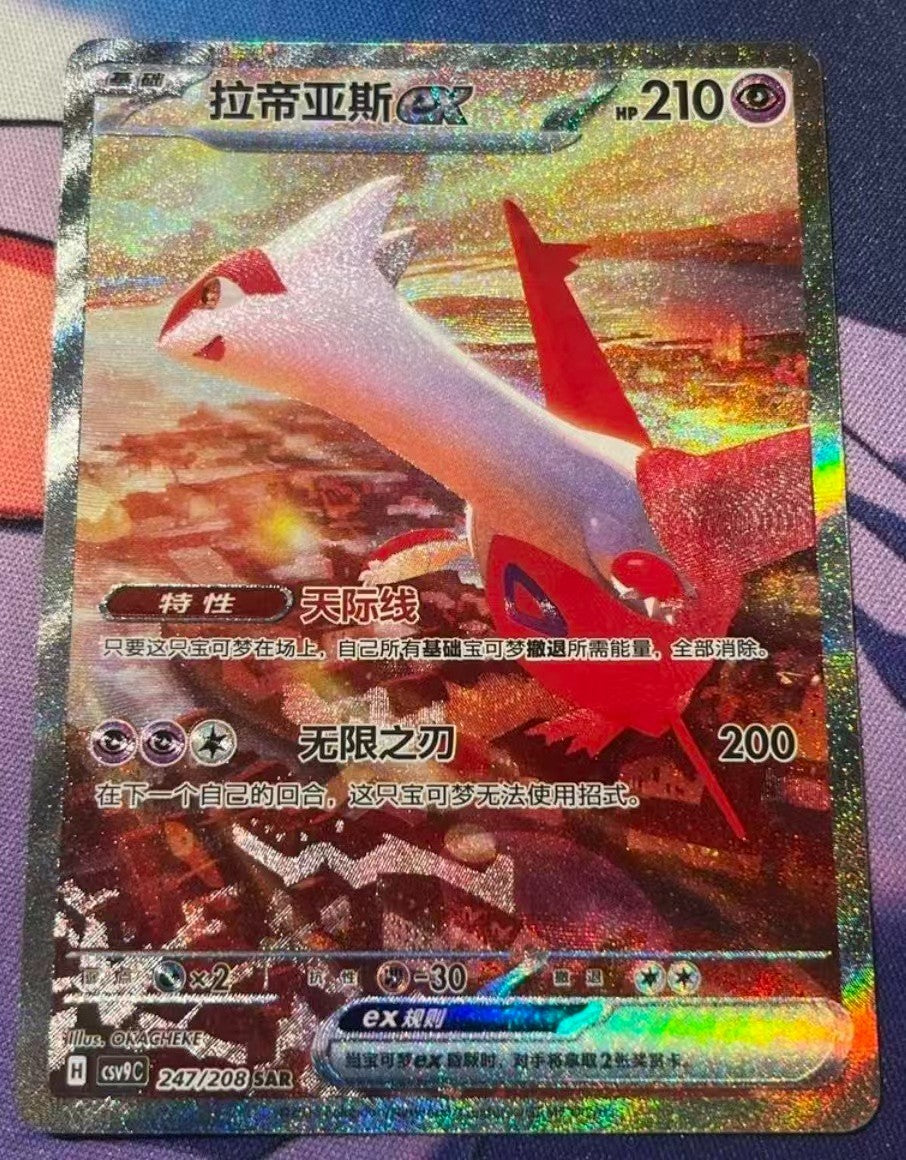 2026 Pokémon TCG Card Game CSV9C Latias CSV9C-247/208 SAR S-Chinese NM