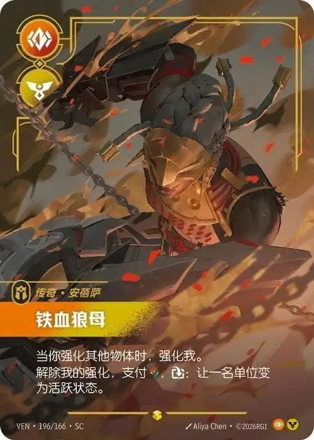 Riftbound LOL Chinese 2026 Vendetta Ambessa VEN·196/166·SC Overnumber Alt Art NM