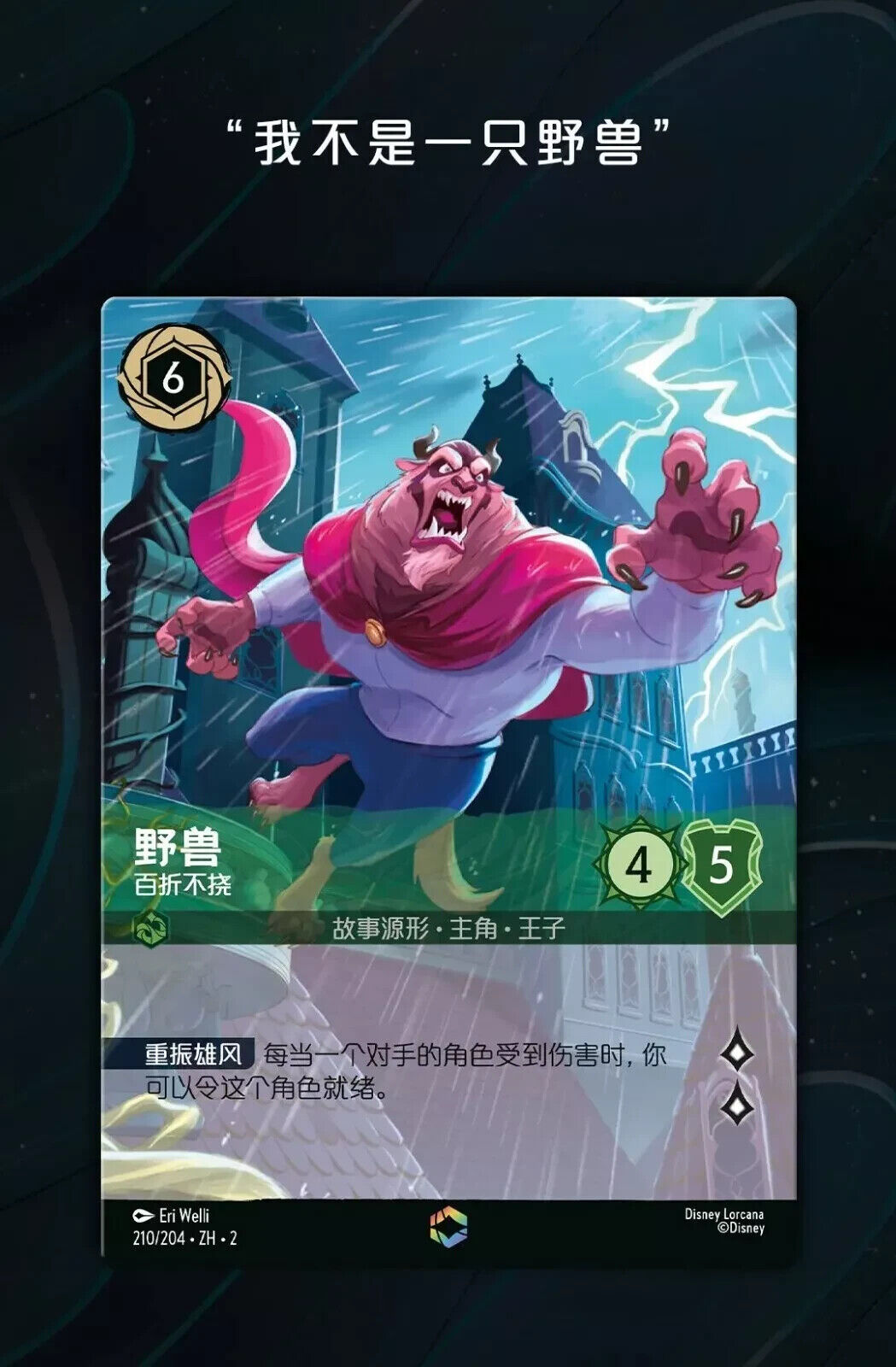 Disney LORCANA Chines BOOSTER Light Box Chapter 2 - RISE OF THE FLOODBORN