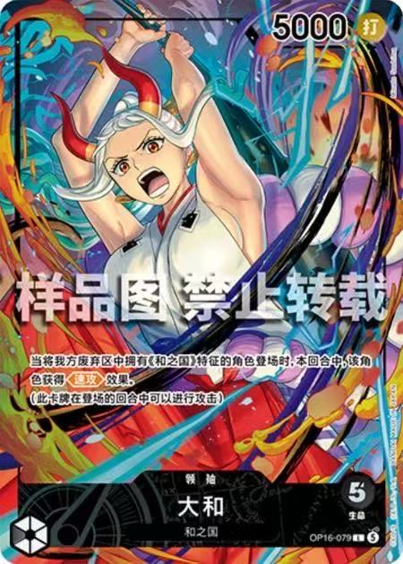 One Piece Chinese Card Game Limited Edition Vol.6 Yamato OP16-079 L Alt Foil