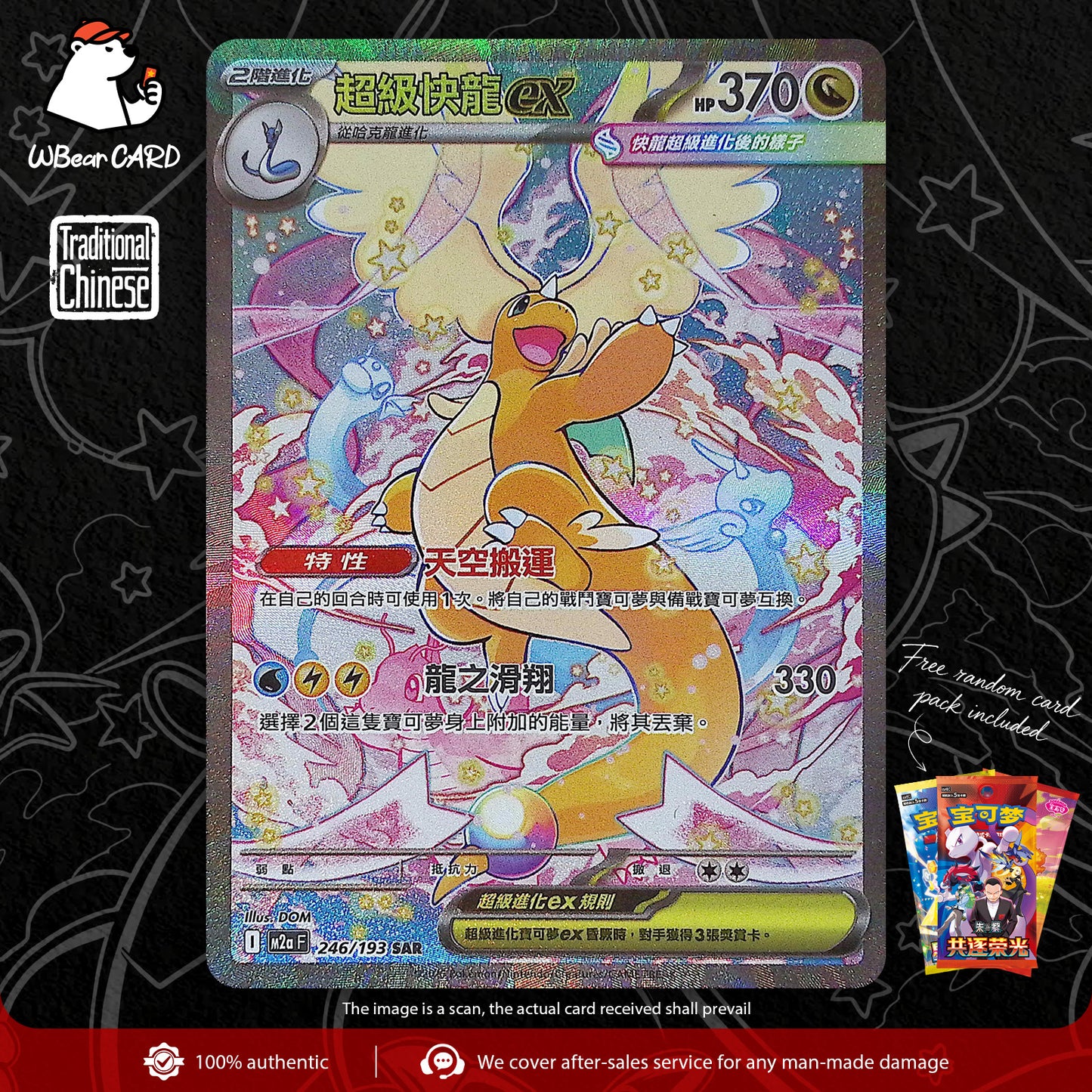 PTCG Mega Dragonite ex Traditional Chinese SAR M2aF-246/193 Pokemon Card