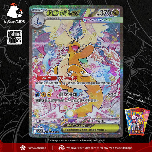 PTCG Mega Dragonite ex Traditional Chinese SAR M2aF-246/193 Pokemon Card