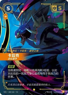 Riftbound LOL TCG Chinese Vendetta Kha'Zix VEN·180/166·SC Overnumber NM IN STOCK