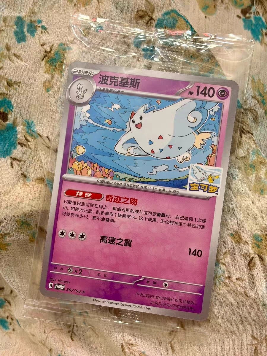 Pokémon Chinese Nanjing Official Gym Opening Promo Togekiss CSV9C-075/208 Sealed