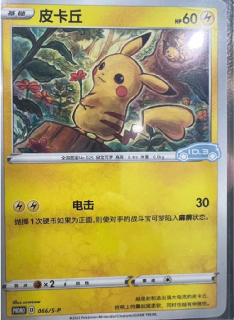 Pokemon S-Chinese Card Sun&Moon 066/S-P Pikachu Pokemon & VW ID.3 Limited Promo