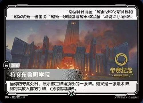 Riftbound FZ Ravenbloom Conservatory – Fuzhou Regional Tournament Promo