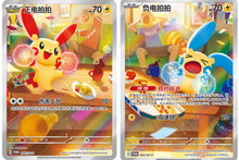 2pc Pokemon TCG Chinese Plusle Promo Minun-Scarlet & Violet, SV-P-092/093 NM