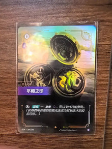 Riftbound: League of Legends TCG Chinese GEAR-Seal of Discord-Epic 204/298
