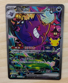 2026 Pokemon S-Chinese Gengar ex 30th Celebration SAR 30thC-131/103 NM IN STOCK