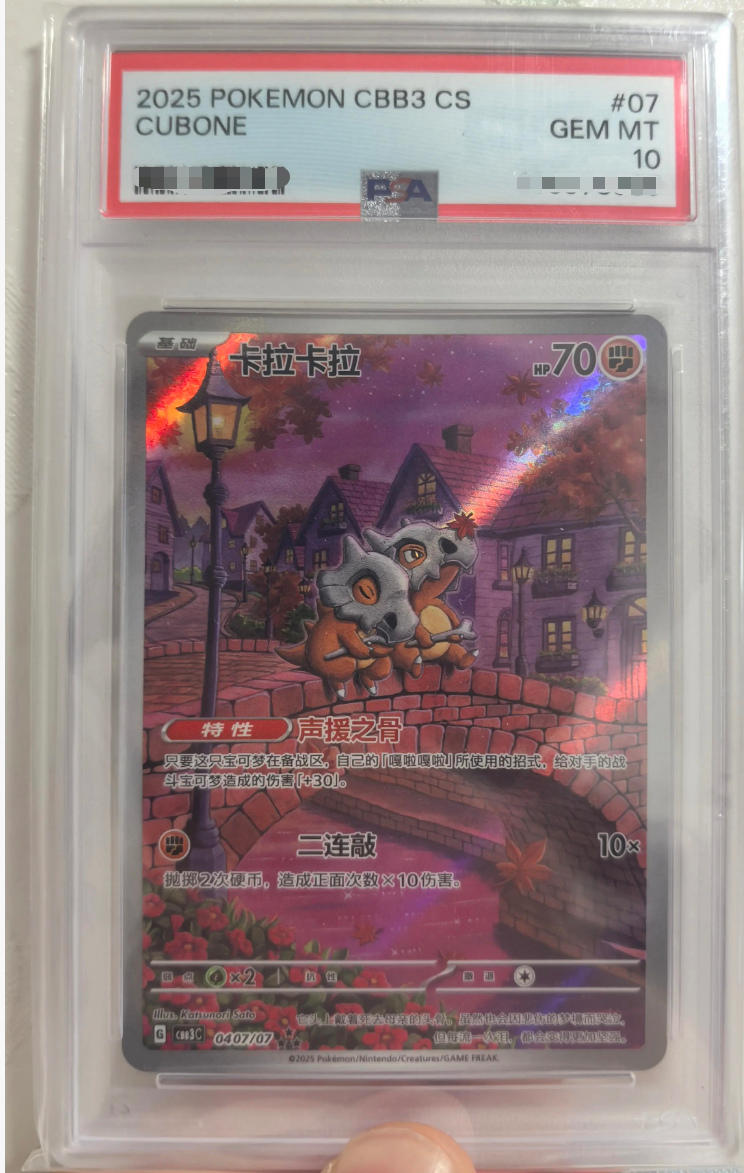 2025 POKEMON SIMPLIFIED CHINESE CBB3 C-GEM PACK VOL 3 #07 CUBONE PSA 10