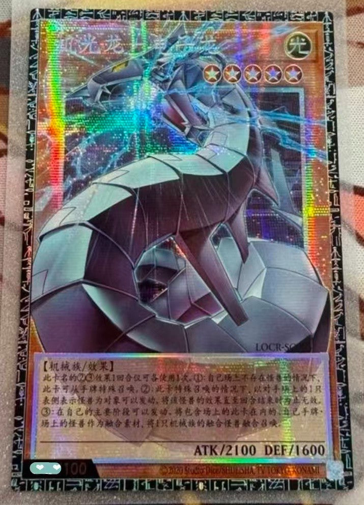 2026 Yu-Gi-Oh! LOCR Revolution Cyber Dragon LOCR-SC005 GMR-OF Chinese Card NM