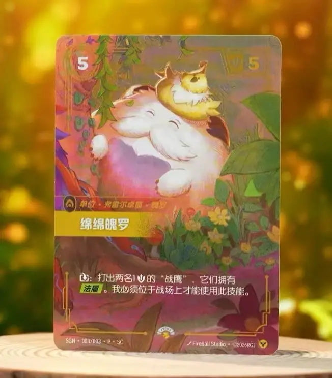 Riftbound:LOL TCG Chinese Fluffy Poro SGN·003/003·P·SC Promo NM IN STOCK