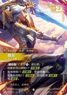 LOL Riftbound TCG Chinese Vendetta Kayle Justified VEN·185/166·SC Overnumber NM