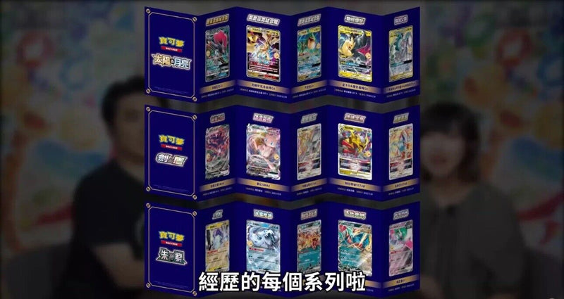 Pokémon Chinese Exclusive 5th Anniversary Box (Pikachu Promo) Pre-Order