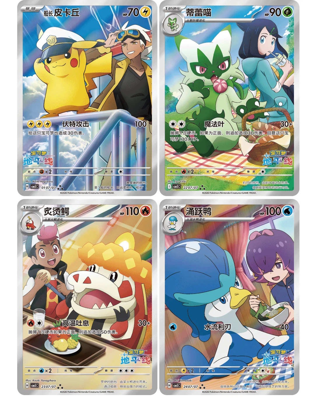 Pokemon TCG S-Chinese Gem Pack Vol 5 CBB5C Horizons Booster Box Sealed