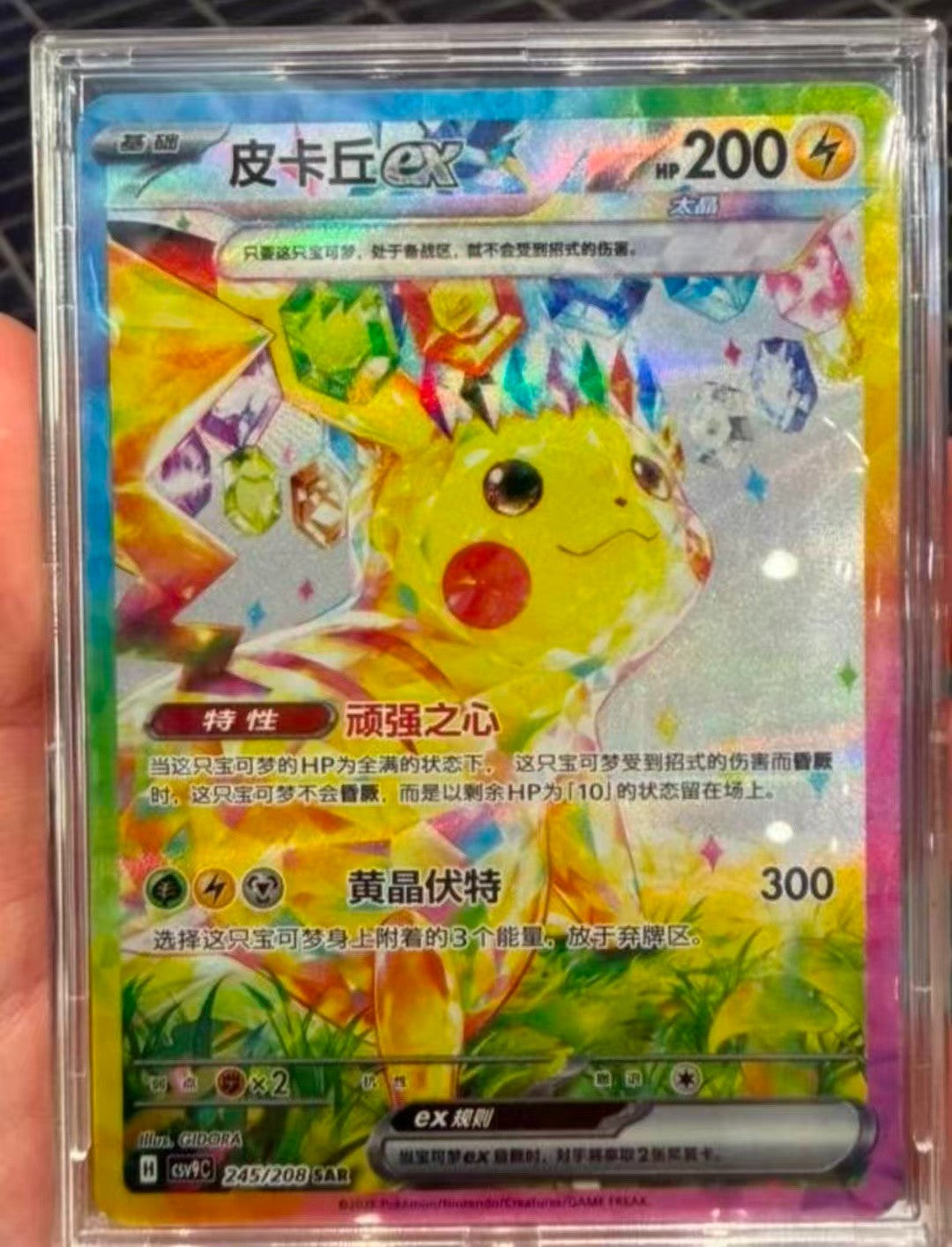 2026 Pokémon TCG Card Game CSV9C Pikachu EX CSV9C-245/208 SAR S-Chinese NM