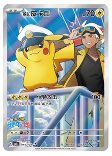 Pokémon Exclusive Chinese Gem Pack Vol.5 Horizon Captain Pikachu CBB5C-01 07/07