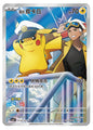 Pokémon Exclusive Chinese Gem Pack Vol.5 Horizon Captain Pikachu CBB5C-01 07/07