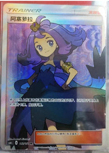 Pokémon TCG S-Chinois Acerola 182/151 CSM1cC SR Holo Full Art Neuf Nouveau Soleil et Lune
