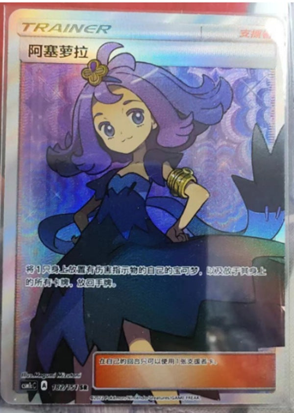 Pokemon TCG S-Chinese Acerola 182/151 CSM1cC SR Holo Full Art Mint New Sun&Moon