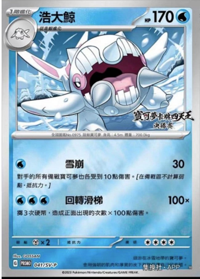 Pokemon Promo 41/SV-P Cetitan Chinese Card HK Four Kings Match Prize