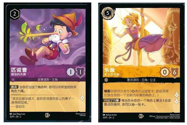 Disney Chinese Lorcana TCG Rapunzel & Pinocchio Set of 2 combo Promo Holo Foil