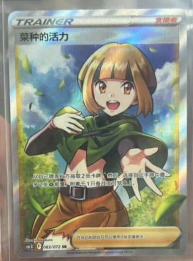 Pokemon Chinese card CS6.5C-083/072 Gardenia's Vigor SR Sword Shield Time Girls