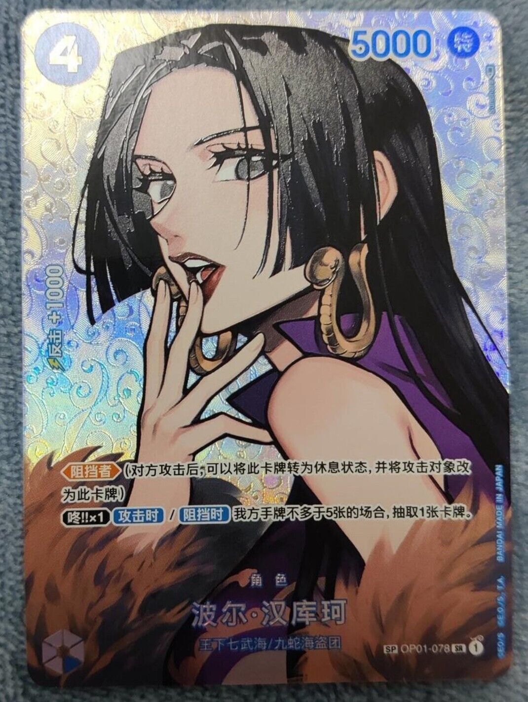 Jeu de cartes TCG One Piece Boa chinois Hancock OP01-078 SP Royaumes de l'intrigue NM 