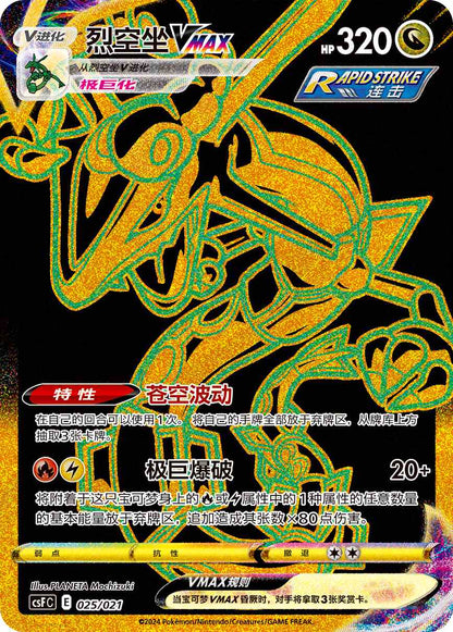 Pokemon TCG S-Chinese Dragon Rebirth Advance Gift Box Ultra Necrozma 'HuiGuang'