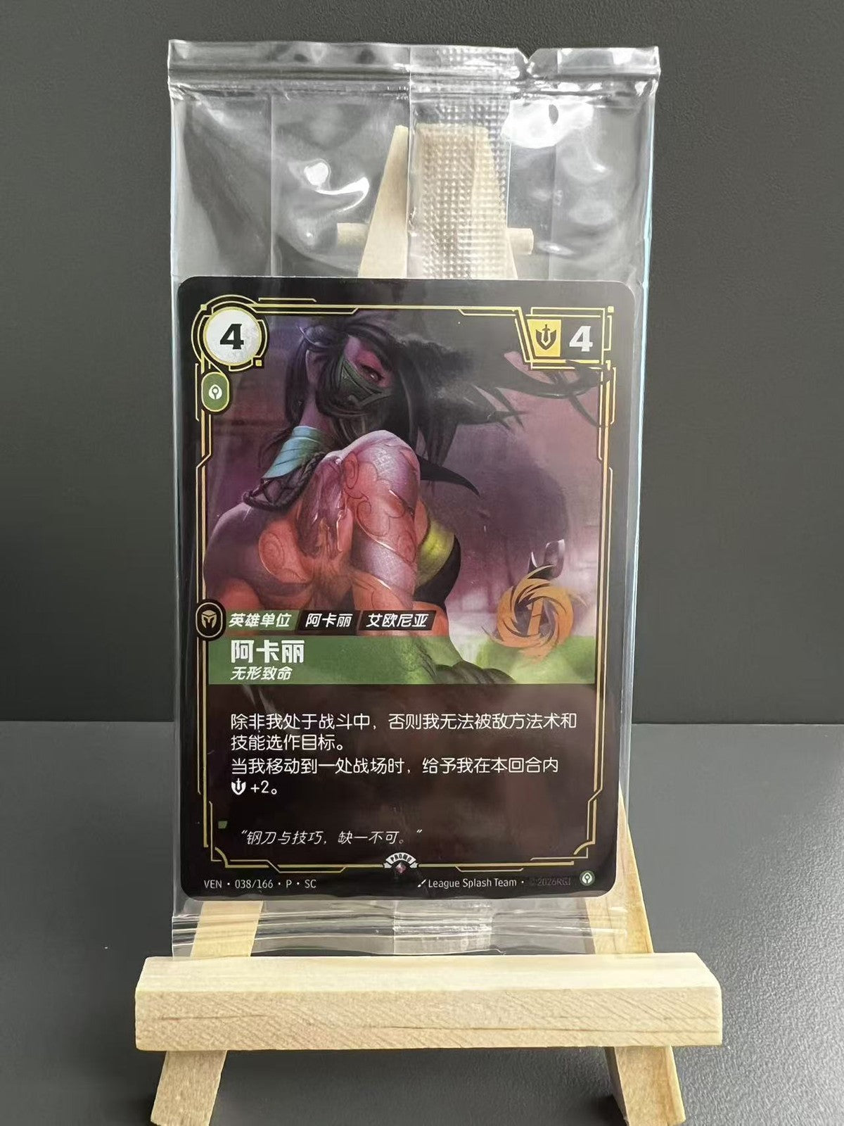 Riftbound:LOL TCG Chinese丨1st‑Anniversary-Akali丨Special‑Edition with 1st Logo