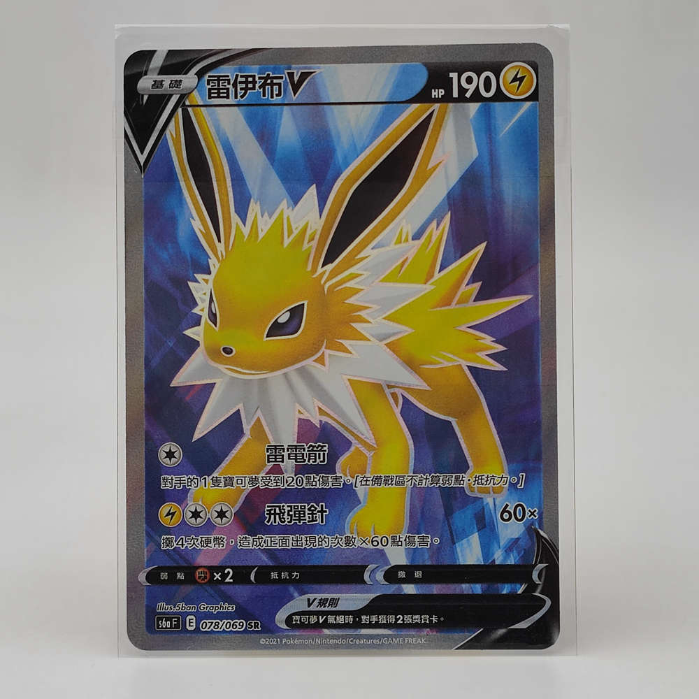 Pokemon Chinese S6a Eevee Heroes Jolteon V SR 078/069 S6a HOLO MINT Card Jolteon