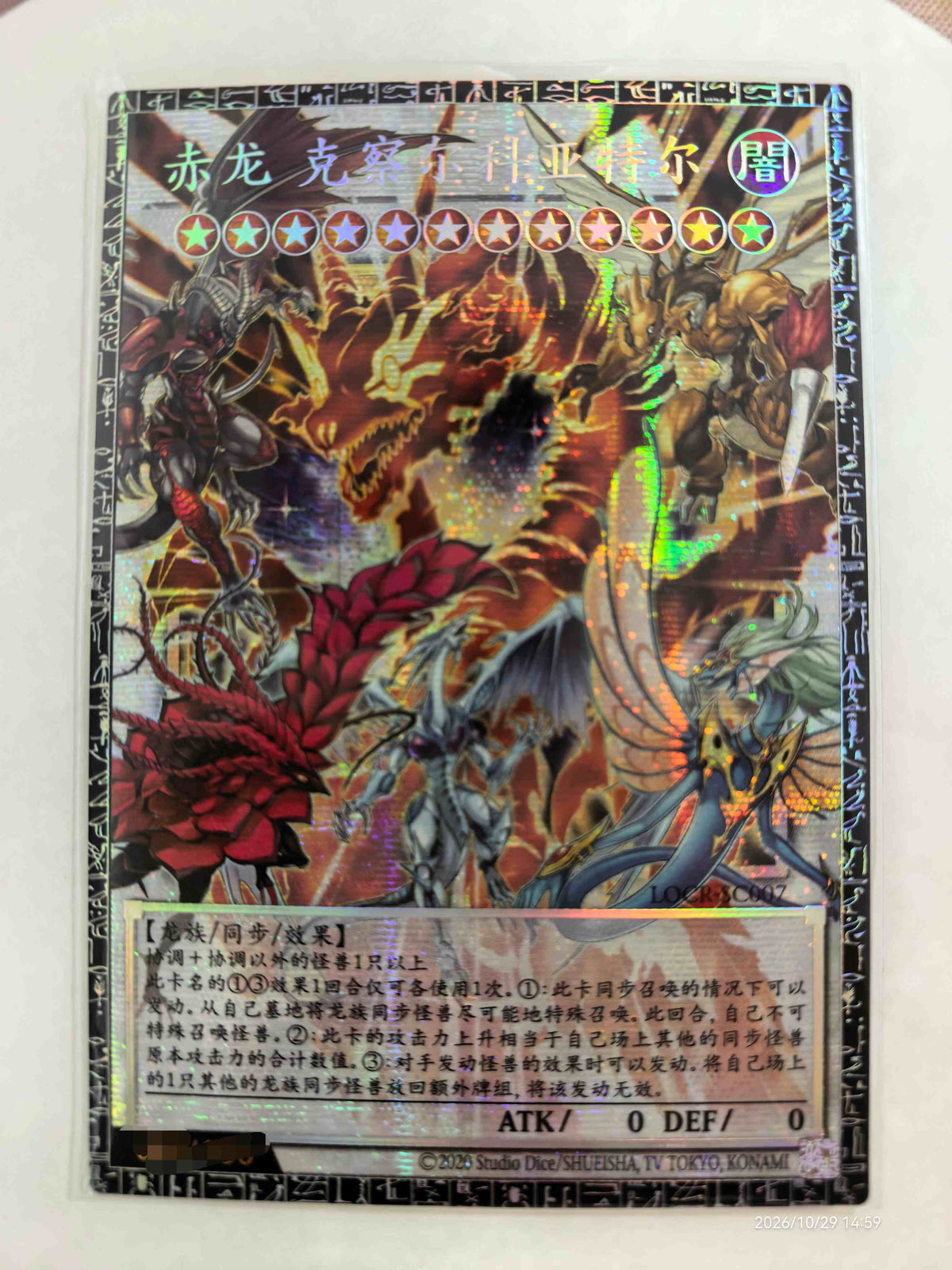 Yu-Gi-Oh! Crimson Dragon Quetzalcoatl LOCR-SC007 GMR Full Art Serialized /100