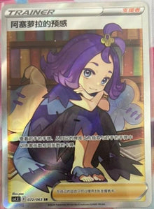 Pokemon TCG S-Chinese Card Sword&Shield CS4.5C-072 SR Acerola's Premonition Holo