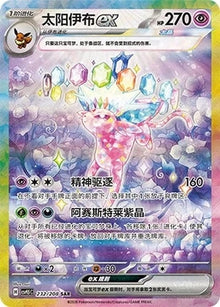 2026 Pokémon TCG Card Game Espeon ex CSV9.5C-232/208 SAR Chinese Card NM